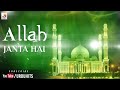 ALLAH JANTA HAI MUHAMMAD KA MARTABA - Ramzan Special Naats - World Famous Naats - 2019 Naat