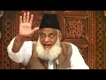 Karz E Hasanah | Short Bayan By : Dr. ISRAR AHMED | Islamic Lectures