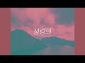 성령의 비가 내리네 Let It Rain | 스캇 브래너 Scott Brenner | 리바이츠 Levites | 레위지파 | Official Lyric Video