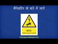 कैपेसिटर के बारे में जानें Learn about capacitors (HINDI)  electronics engineering