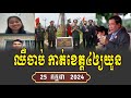 Bong Orn Chanthorn Reaction About PM Hun Sen Give 4 Provence