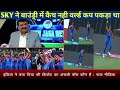 Pak media crying on Suryakumar Yadav superb catch against South Africa - Pak media on Rohit & Virat
