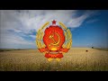 Ukraine SSR National Anthem 1919-1991