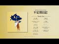 Riu Domura 5th Album “不定期日記” Teaser Movie