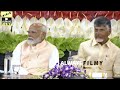 ఎం కిక్కుంది భయ్యా👌🔥 | Goosebumps Video Of PM Modi Comments Pawan Kalyan In Parliament | CBN