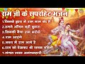 Diwali Bhajan | Shree Ram Diwali Bhajan | 2023 Diwali Bhajan | Diwali Bhajan Jukebox | Ram Bhajan