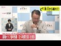 【気象庁が会見】南海トラフ「巨大地震注意」を発表