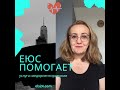 ЕЮС помогает. Услуга: медориентирование. 29.09.2021   #еюспомогает  #еюспомогает24