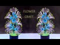 DIY Recycle Plastic Bottle Flower Craft | Plastic bottle craft ideas | Flower making step by step