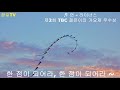 [꿈길TV] ♬ 연/라이너스 (조진원 작사.곡)
