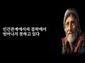 인간관계에서 마지막에 웃는 사람은 이런 사람이다 | 을이 되지 말고 갑이 되어라 | 사람들에게 스트레스 받지 않는 사람들의 10가지 특징 | 명언 | 조언 | 오디오북 | 철학