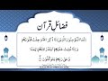 Fazail E Quran Dars 2