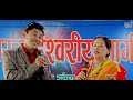 Parmeshworko Rajyema Aaiyo | Raghubir Gurung  & Kanta Ghale Gurung | New Nepali Bhajan 2024