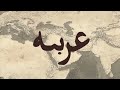 Why did Iranians adopt the Arabic alphabet?