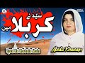 Syed Ne Karbala Main | Abida Khanam  | Best Famous Naat | Official Complete Version | OSA Islamic