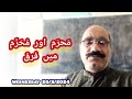 Talaffuz in Urdu || Urdu Alfaaz Mehram aur Muḥarram..