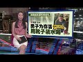 现实版历险记  美国男子被困山区10天获救  | 新闻报报看 26/06/2024