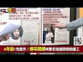 【94要客訴】朱立倫還要硬挺柯文哲到底！于北辰：不只游淑慧、鍾小平！連柳采葳都跳出來爆料！柯曾要加速勞檢助京華城復工