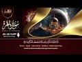 سورة البقرة كاملة لحفظ وتحصين المنزل وجلب البركة تلاوة عذبة هادئة Sourah Baqara