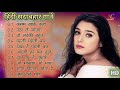 हिंदी सदाबहार गाने❤️| Bollywood Mp3 Songs | Alka Yagnik | Kumar Sanu | Udit Narayan #evergreenhits