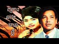 ព្រោះនាងមានប្តី - តាអ៊ឹងណារី & យាយរស់សេរីសុទ្ធា