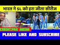 Ramiz Raja Crying India Beat Sri Lanka In 2nd T20 | IND 2nd Highlights | Pak Reacts gautam gambhir