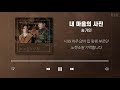 Crash Landing on You OST Playlist (Korean Lyrics)