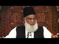 Kya Hum Sach Mein Quran Par Amal Karte Hain | Short Bayan By : Dr. ISRAR AHMED | Islamic Lectures