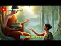 जो सोचोगे वही मिलेगा Budhhist Story on law of attraction | Buddha story | Buddha Katha