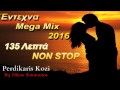 Εντεχνα Mega Mix 2016 ~ 135 Λεπτα...Non Stop | Entexna Mix 2016