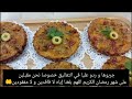 سجليهم عندك لرمضان🌙كيش بالعجينة السائلة بلا عجين بلا تمارة👌برعيهم بألذ شهيوة للإفطار الرمضاني🌙