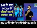 India Vs Lanka : 3rd ODI के लिए Team India की New Playing XI | Rinku | Sanju | Suryakumar | Hardik