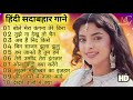 हिंदी सदाबहार गाने❤️| Best Bollywood Collection💞💖| Love Songs💞| Alka Yagnik | Udit Narayan #lovesong