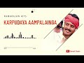 ராமராஜன் பாடல்கள் | Ramarajan Hits | Tamil Songs | HQ Audio | VOL - 1 |