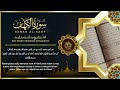 سورة الكهف كاملة - من أروع ما جوّد الشيخ عبد الباسط عبد الصمد رحمه الله - Surah Alkahfi (Tajweed )