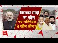 Modi Govt Formation:  जेपी नड्डा के घर पहुंचे RLD प्रमुख जयंत चौधरी | Breaking News | PM Modi