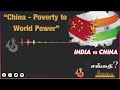 Can India and China be friends? | India vs China | Daily Updates | English Sangathi