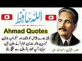 Allama iqbal Quotes in urdu | Allama iqbal poetry | Allama iqbal famous aqwal | Aqwal zareen