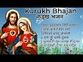 कुड़ुख़ भजन कीर्तन संगीत Kurukh Christian Songs