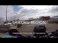 In Japan Shikoku region from Kobe to Takamatsu by Tenere660z