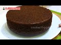 न चॉकलेट न क्रीम न अंडा ओवन मिंटो में सबसे आसन सस्ती बेकरी Easy Chocolate Cake | Best Chocolate Cake