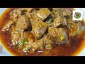 Mutton Kaleji Masala Recipe Bakr Eid Special | Gurda Kaleji Easy And Quick Recipe #bakraeidspecial