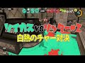 【激レア】本当にスプラの映像か目を疑う超激レア映像が発見された！！【スプラトゥーン３】【スプラトゥーン面白クリップ集】【ゆっくり実況】