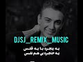 میکس جدید یه پنجره شادمهر #موزیک #music #ریمیکس_جدید #شادمهر #شادمهرعقیلی