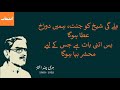 Milegi Shaikh ko Jannat | Hari Chand Akhtar | ملے گی شیخ کو جنت | ہری چند اختر | #urdupoetry | اردو