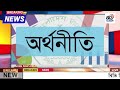 এইমাত্র পাওয়া Bangla news 12 June 2024 l bangladesh latest news today| Somoy Sangbad News BNP-Jamat