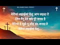 Meriyan ladayian yeshu Aap Lad da Ae|Punjabi Masih Lyrics song|Ankur Narula Ministry 2021