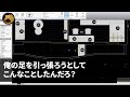 【スカッとする話】社長から「今日でクビ」とメール。社長と2人で飲んでいたので「社長と一緒ですが」と返信→すると偽社長の正体が…