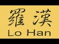 Shaolin Kempo Lo-Han
