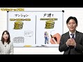 【徹底比較】マンションと戸建て結局どっちを買えばいいの？有名FPが忖度なしで教えます！